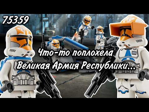 Видео: LEGO Star Wars 75359 Боевой набор солдат-клонов 332-й роты Асоки Обзор