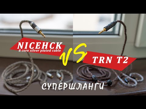 Видео: NICEHCK 8 core vs TRN T2 сравнение кабелей