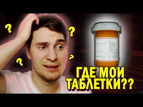 Видео: Я Принял ЭТУ Таблетки и Случилось ЭТО... - Cant Revert