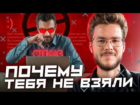 Видео: Прекрати говорить ЭТО на собеседованиях (серьёзно)