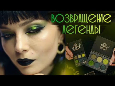 Видео: Макияжи с "Игривая Травяная Змейка" от Тамми Танука 🐍