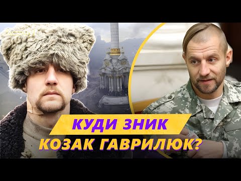 Видео: ‼️ОТ МАЙДАНА до БУЧИ! Чем живёт сегодня легендарный КАЗАК ГАВРИЛЮК?
