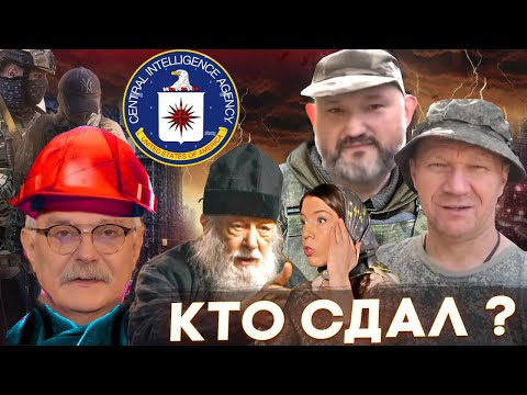 Видео: КТО СДАЛ / МИХАЛКОВ БЕСОГОН / ЭРНЕСТ / ГУДВИН О СЕРАФИМ / ОКСАНА КРАВЦОВА @oksanakravtsova