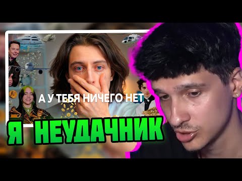 Видео: МЕЛЛШЕР СМОТРИТ: Посмотри это если чувствуешь себя неудачником #mellsher #меллшер #мелшер #мэлшер