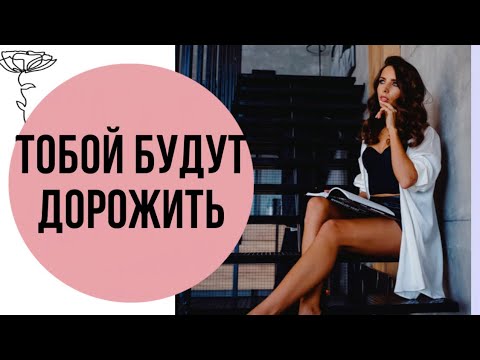 Видео: 🔥Секрет мышления женщин, от которых мужчины без ума и бояться потерять.