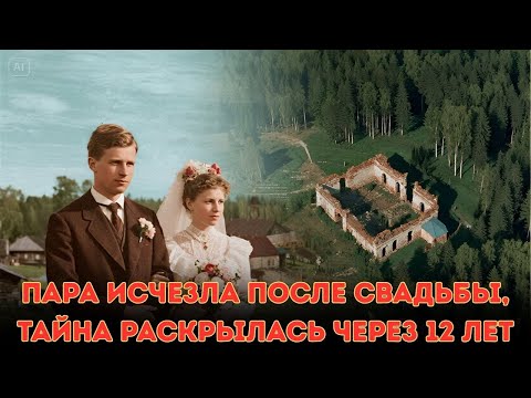 Видео: Они исчезли сразу после свадьбы в 1985 году — 12 лет спустя спутниковый снимок раскрыл нечто жу