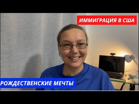 Видео: О магии Рождества и детских мечтах