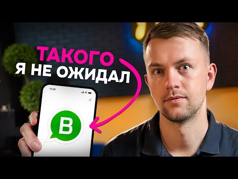Видео: Клиенты пишут сами. Как продавать с помощью WhatsApp Business в 2025 году. Гайд за 5 минут