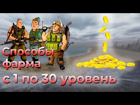 Видео: will to live online фарм денег с первого по тридцатый уровень #shans  #willtoliveonline #вилтулайф