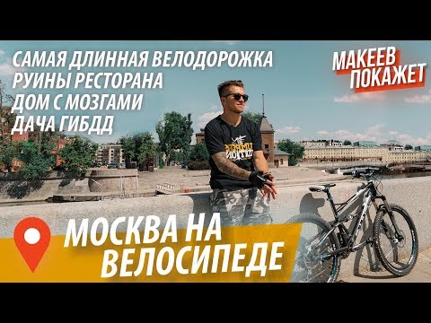 Видео: Экстремальная экскурсия по паркам Москвы!