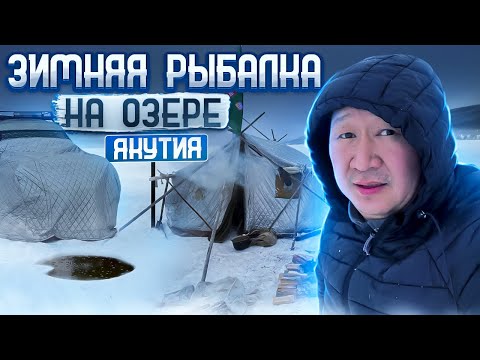 Видео: Зимняя рыбалка на озере Себян