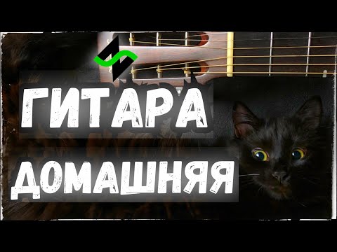 Видео: Запись гитары и баса без пафоса дома