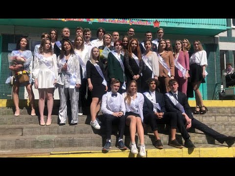 Видео: Последний звонок 11 "А" 667 школа. 2021 год