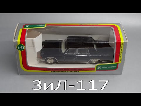 Видео: Ретроспектива: ЗиЛ-117 | Агат vs Автолегенды СССР | Масштабные модели автомобилей 1:43