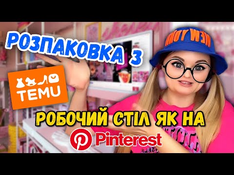 Видео: РОЗПАКОВКА З МАЛОЮ 😅 