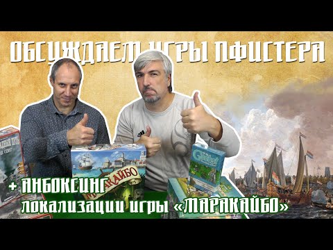 Видео: Открываем настольную игру "Маракайбо"