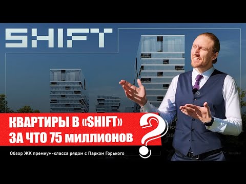 Видео: ПРЕМИУМ ЖК? Честный обзор ЖК SHIFT от Pioneer / Шифт от Пионера