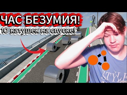 Видео: Безумный спуск 10 катушек в BeamNG.drive