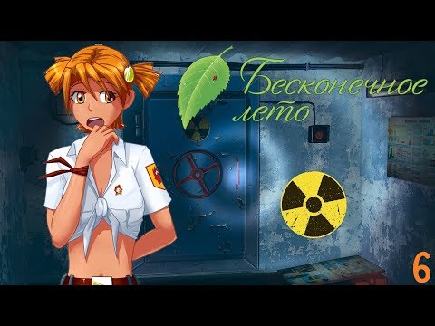 Видео: ПОПАЛИ В БУНКЕР!? ❧ Бесконечное лето [#6] ☀ Рут Алисы