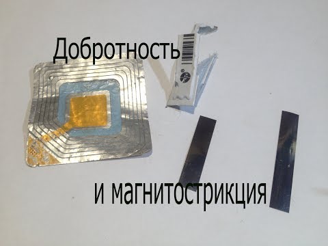 Видео: Радиочастотная и акустомагнитная метки.Как устроены и работают