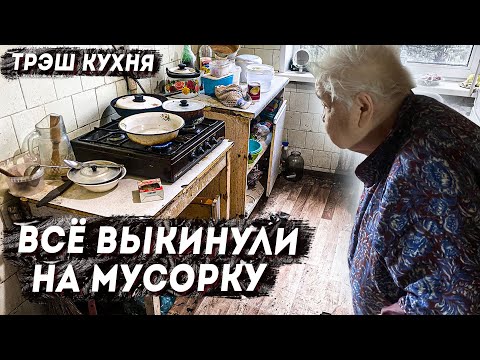Видео: НЕВЕРОЯТНОЕ ПРЕОБРАЖЕНИЕ НА КУХНЕ У  БАБУШКИ МАЙИ