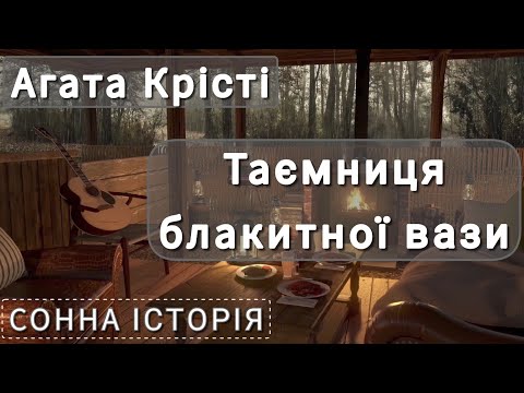 Видео: Таємниця блакитної вази