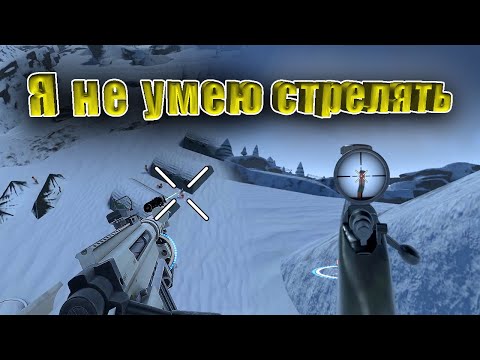 Видео: УЧУСЬ БЫТЬ СНАЙПЕРОМ В VR | H3VR #vr #gameplay
