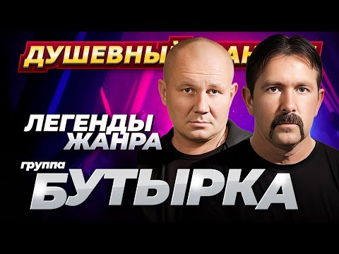 Видео: Легенды жанра Бутырка Лучшие песни @dushevniyshanson