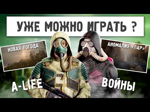 Видео: 14 ИЗМЕНЕНИЙ ПАТЧА 1.7 ПЕРЕВОРАЧИВАЮЩИХ STALKER 2