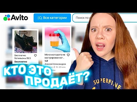 Видео: Я КУПИЛА ВСЁ с Авито за БЕСПЛАТНО и вот что из этого вышло…
