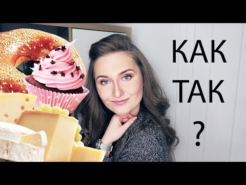 Видео: ПОЧЕМУ ФРАНЦУЗЫ ТАКИЕ СТРОЙНЫЕ