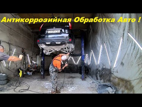 Видео: Стоимость Антикоррозийной обработки Авто !
