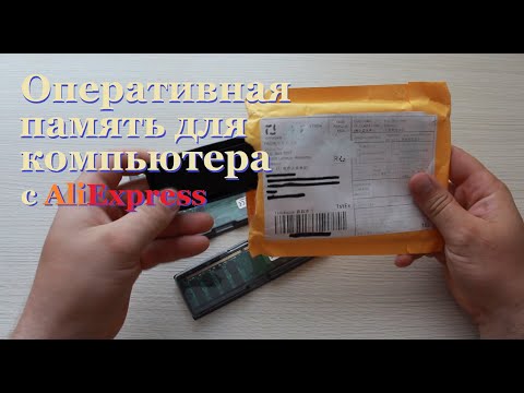 Видео: Оперативная память для компьютера с AliExpress DDR2 4Гб