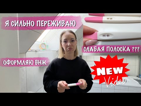 Видео: ДЕЛАЮ ТЕСТЫ | СЛАБАЯ ПОЛОСКА | МОИ ПЕРЕЖИВАНИЯ