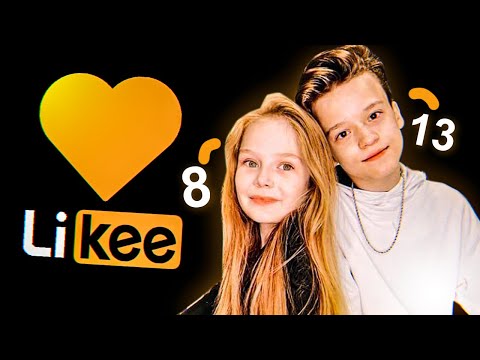 Видео: LIKEE - ТИКТОК, в котором ДЕТЯМ МОЖНО ВСЁ...