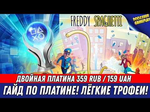 Видео: FREDDY SPAGHETTI | ГАЙД ПО ПЛАТИНЕ! | 112 ТРОФЕЕВ! | НА РУССКОМ ЯЗЫКЕ | PS4 & PS5