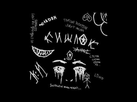 Видео: Кишлак - Я диско шар (Remix)