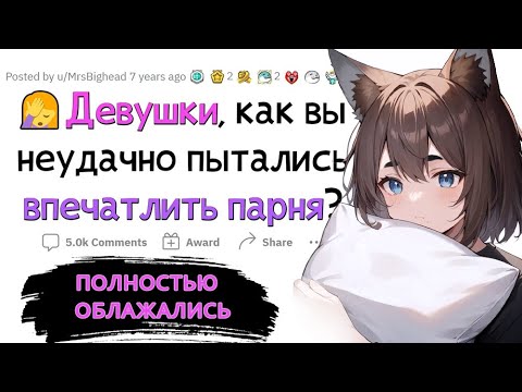 Видео: КИЛЯ СМОТРИТ: Я думала, что ТАК привлеку парня, но ОШИБАЛАСЬ ► [VTuber] реакция kindlynx