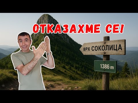 Видео: Защо не успяхме да изкачим връх Соколица? Бачковски манастир, Пампорово, Смолянски езера