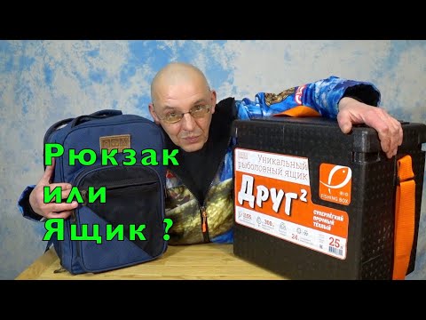 Видео: ЗИМНИЙ РЫБОЛОВНЫЙ ЯЩИК. Плюсы и минусы.