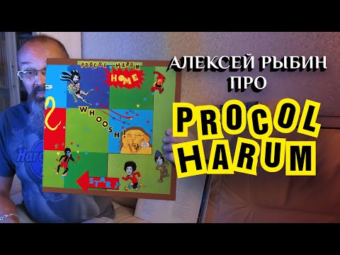 Видео: Алексей Рыбин про Procol Harum - Home - 1970