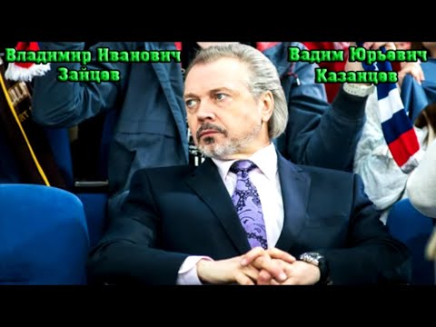 Видео: Казанцев Вадим Юрьевич  Молодежка 4 сезон