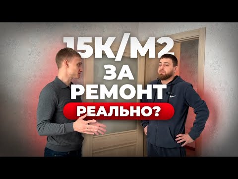 Видео: Бюджетный ремонт - это как?