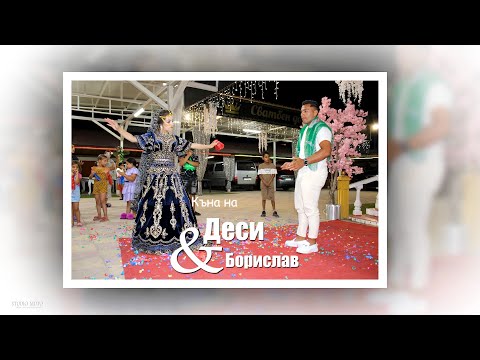 Видео: Къна |KINA GECESİ|Деси & Борислав|#Ихтиман