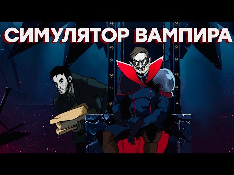 Видео: Хорошей игре сюжет не нужен. Обзор V Rising