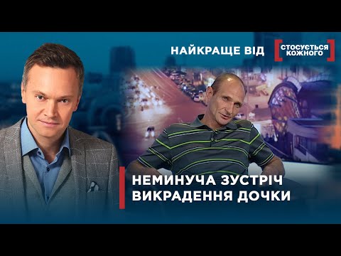Видео: ВТЕКЛА З ТРЬОМА ДІТЬМИ | ХТО БАТЬКО НЕМОВЛЯТИ? | Найкраще від Стосується кожного