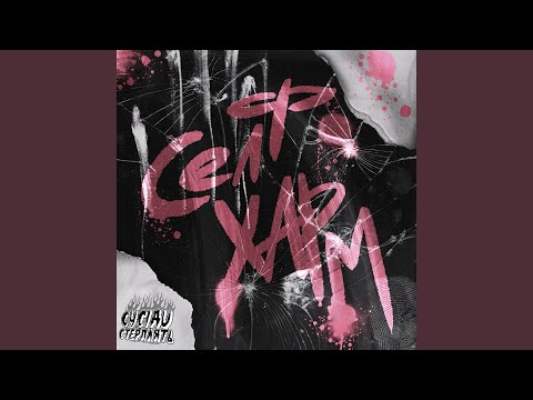 Видео: Селфхарм