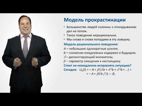 Видео: 5.2.1. Прокрастинация