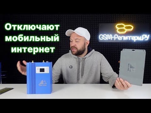 Видео: Отключают мобильный интернет. Поможет ли усилитель?