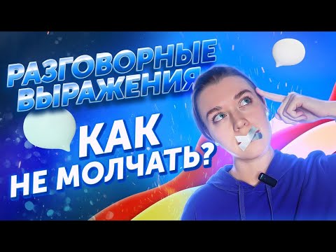 Видео: Популярные фразы на испанском. Как правильно отвечать на вежливость? / Испанский для начинающих